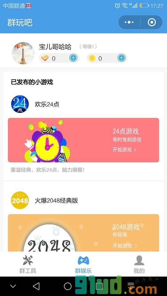 群玩吧小程序截图