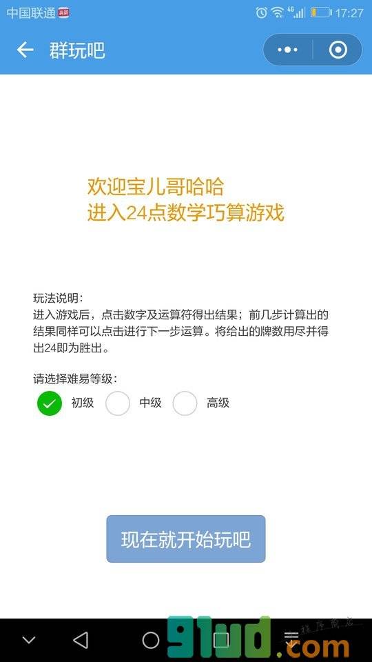 群玩吧小程序截图