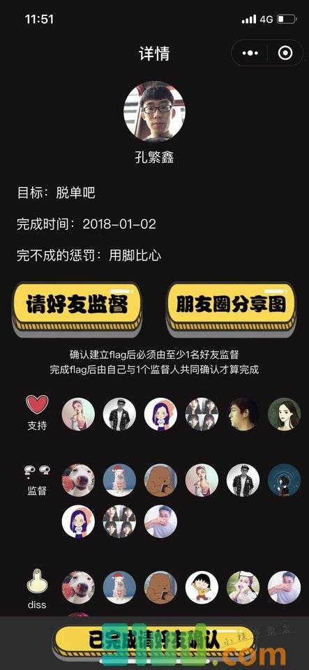 立flag小程序截图