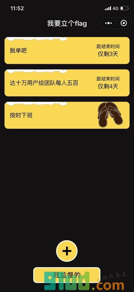 立flag小程序截图