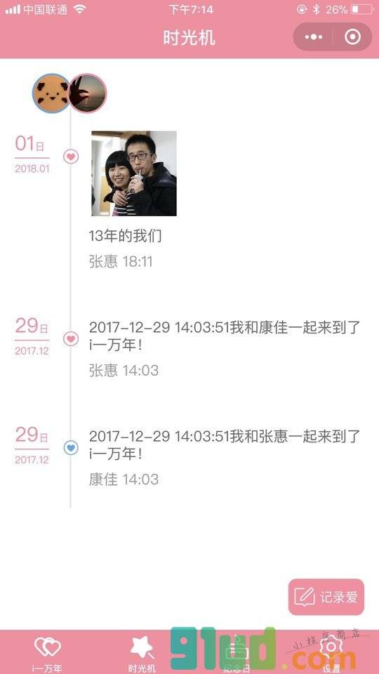 i一万年小程序截图