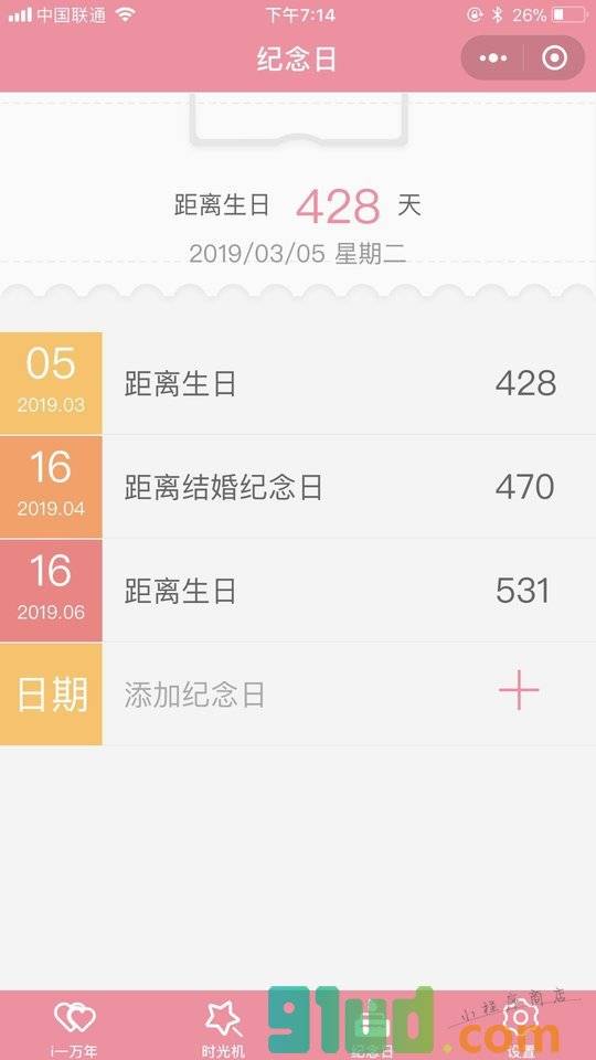 i一万年小程序截图