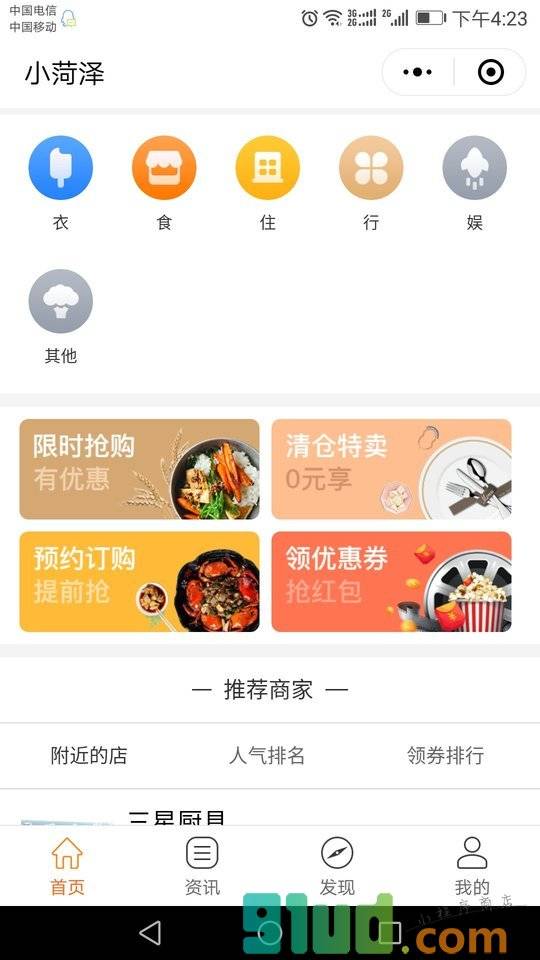 小菏泽分类信息网小程序截图