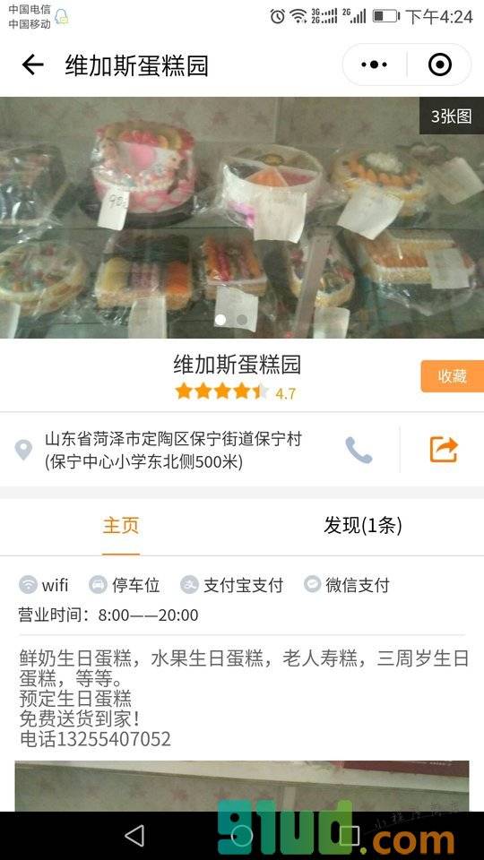 小菏泽分类信息网小程序截图