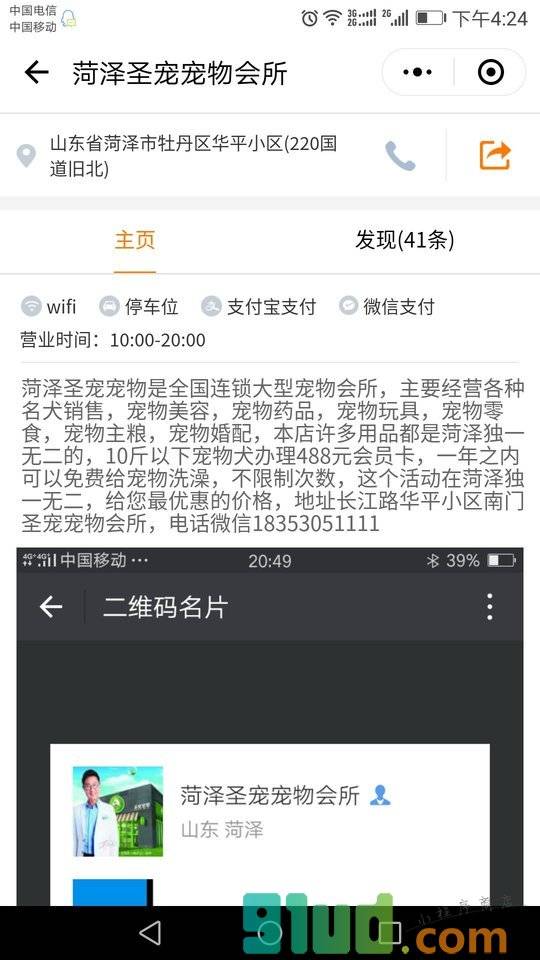 小菏泽分类信息网小程序截图