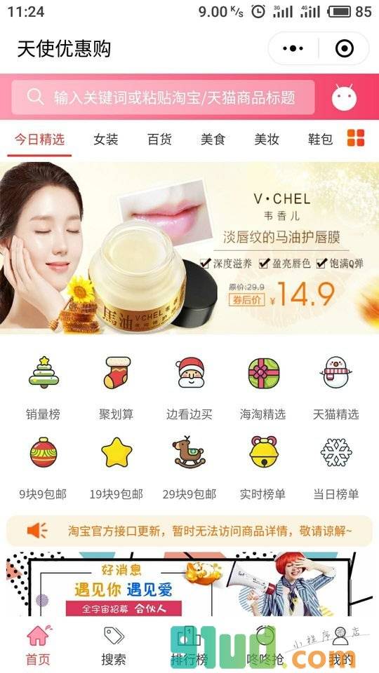 天使优惠购小程序截图