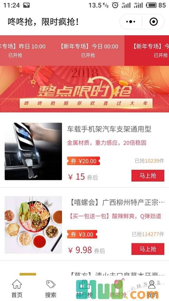 天使优惠购小程序截图
