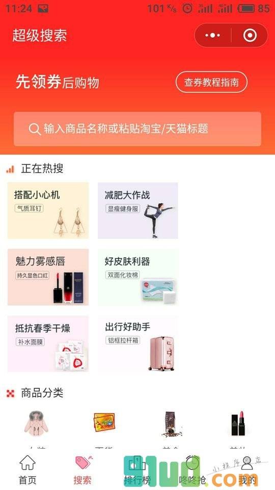 天使优惠购小程序截图