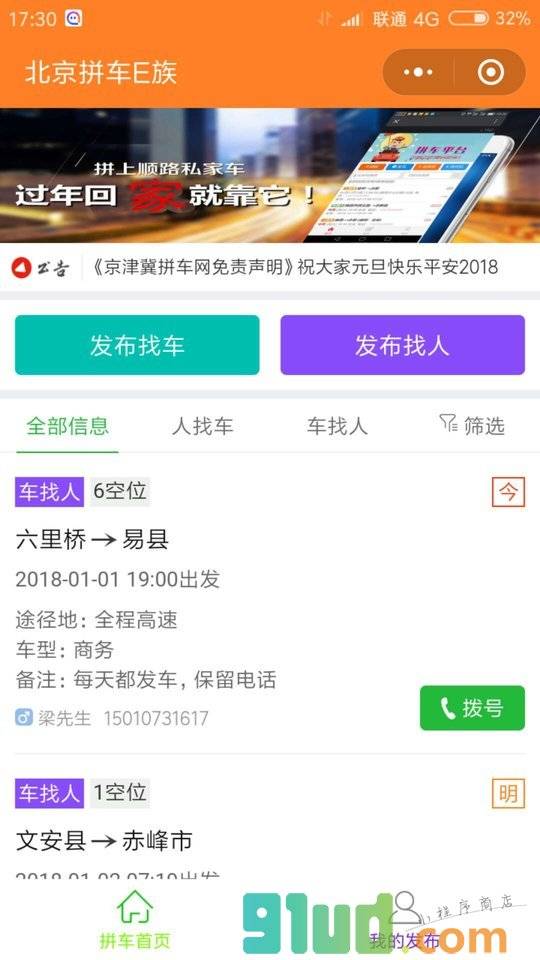 北京拼车E族小程序截图