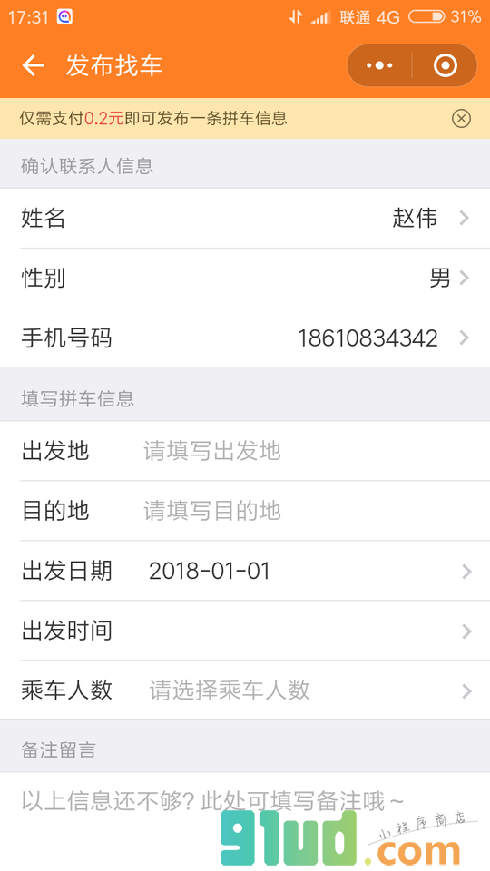 北京拼车E族小程序截图