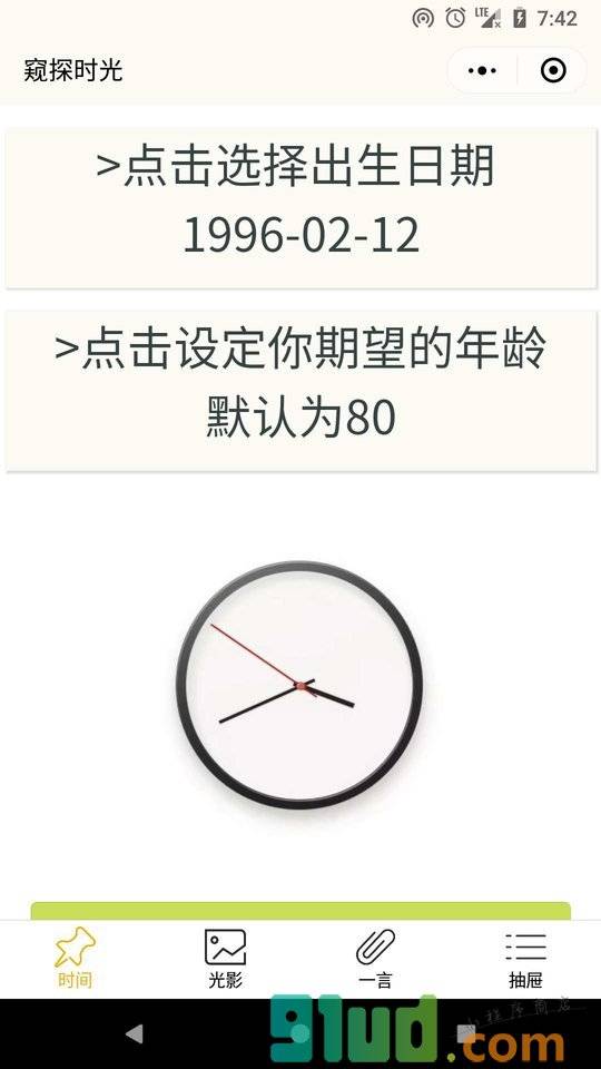 窥探时光小程序截图