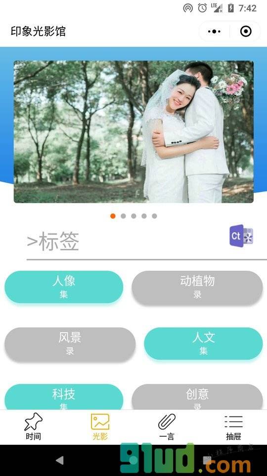 窥探时光小程序截图