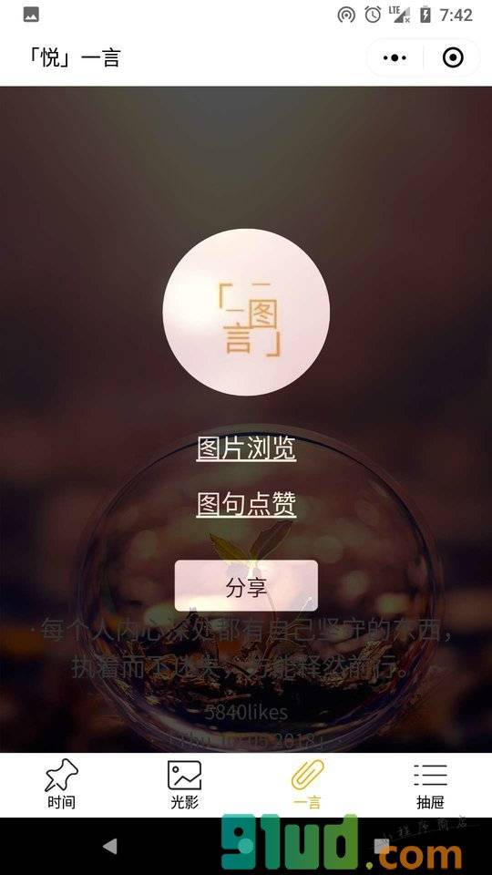 窥探时光小程序截图
