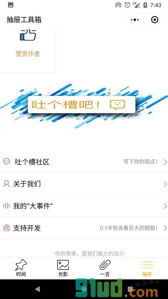 窥探时光小程序截图