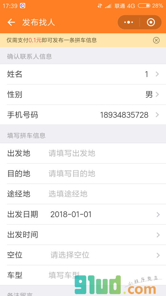广州拼车E族小程序截图