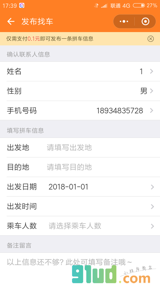 广州拼车E族小程序截图