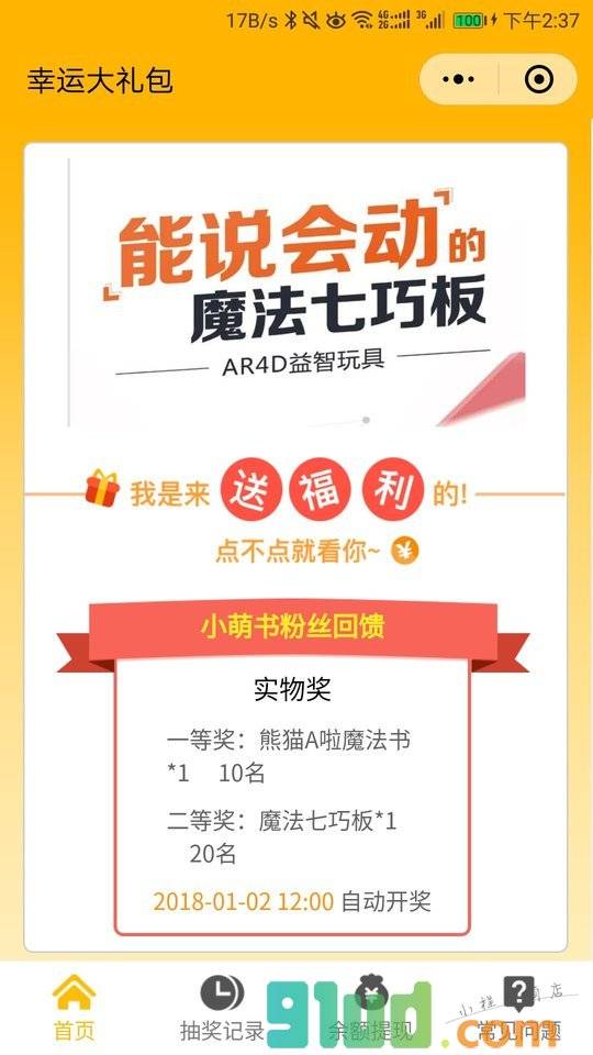 欢乐抽小程序截图