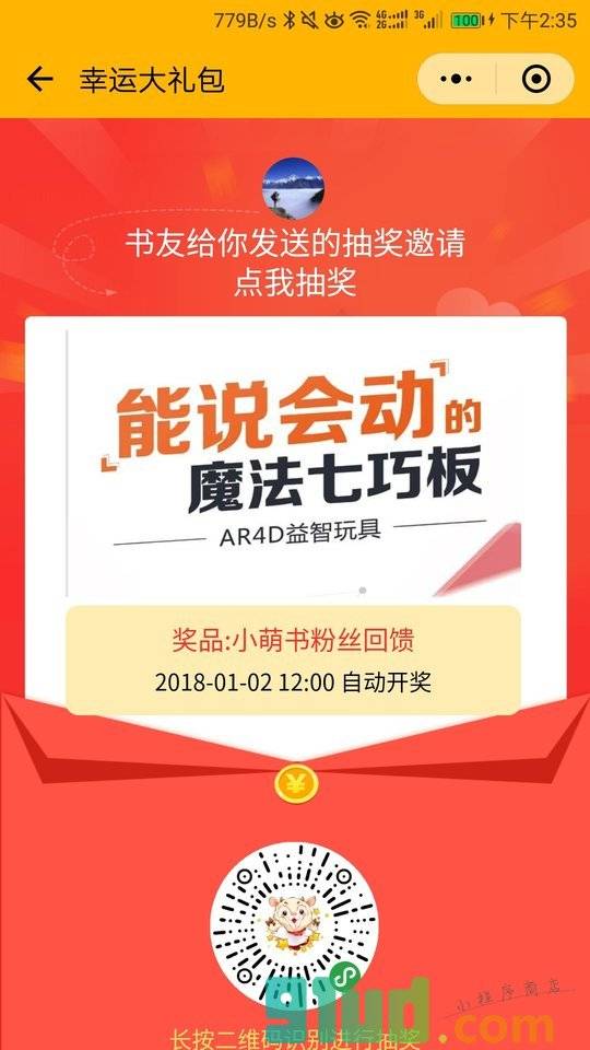 欢乐抽小程序截图