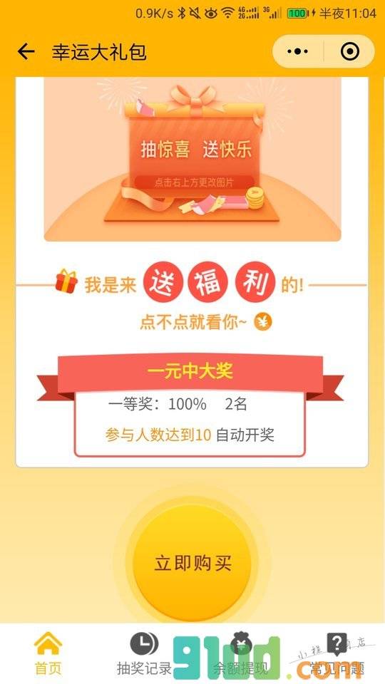 欢乐抽小程序截图