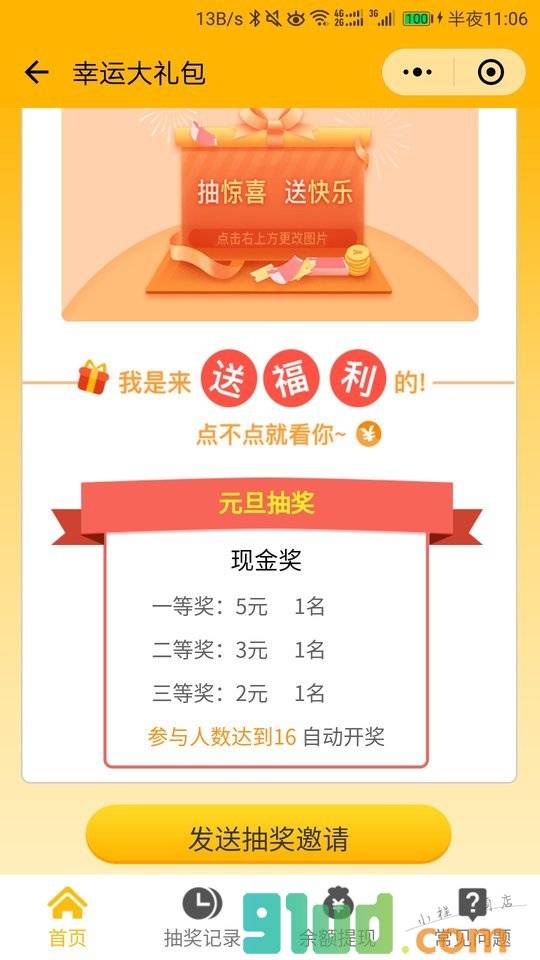 欢乐抽小程序截图