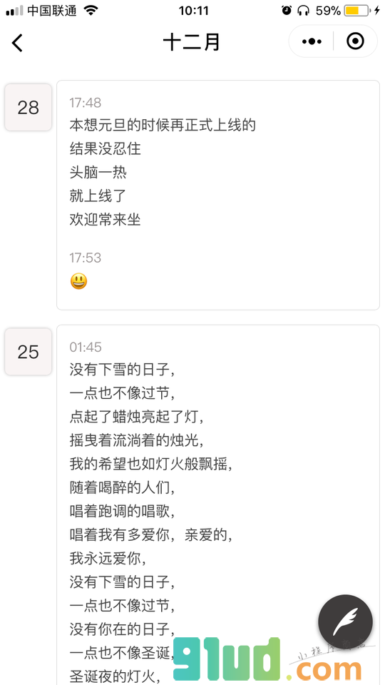 纸塘日记小程序截图