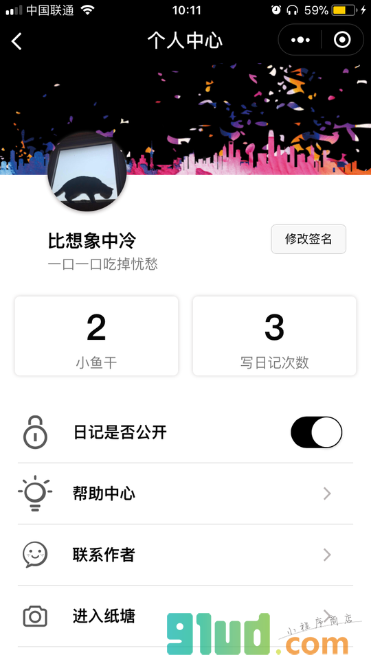 纸塘日记小程序截图