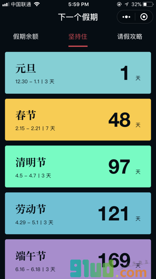 下一个假期小程序截图