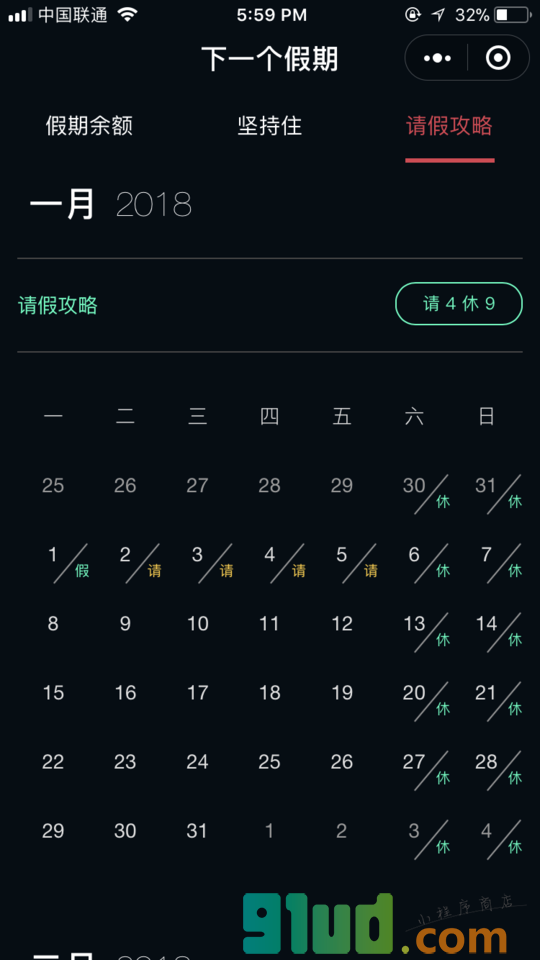 下一个假期小程序截图