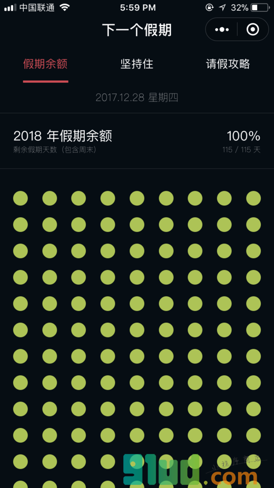下一个假期小程序截图