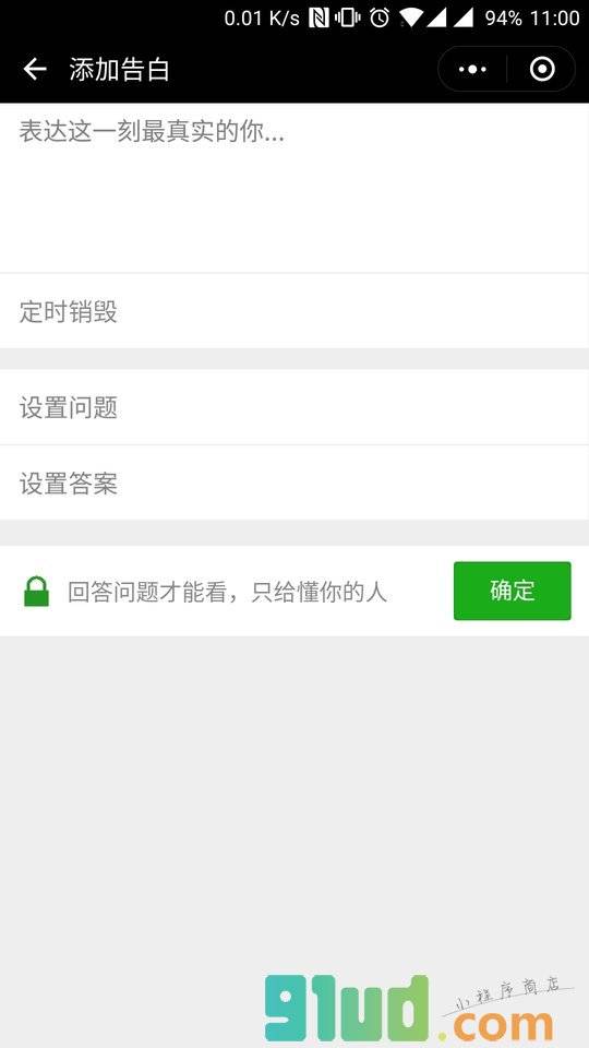 告白文字小程序截图