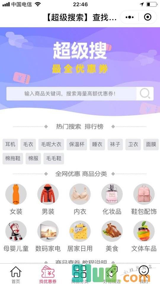都爱优惠小程序截图
