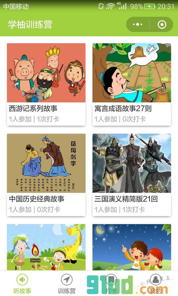 学柚训练营小程序截图