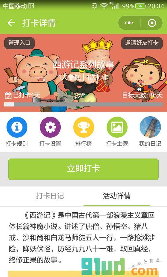 学柚训练营小程序截图