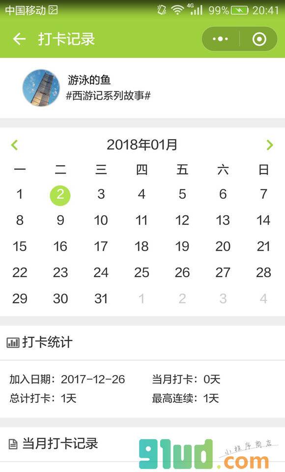 学柚训练营小程序截图