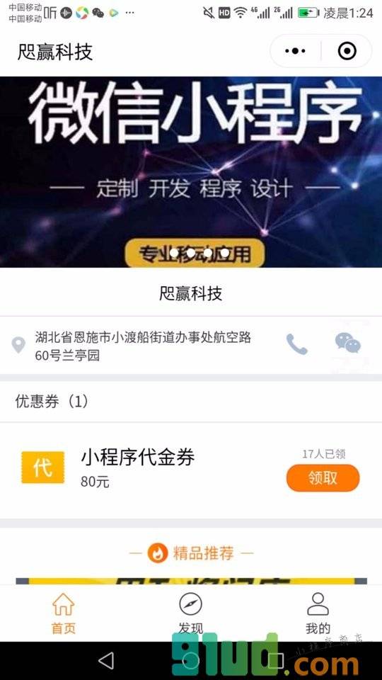 咫赢科技小程序截图