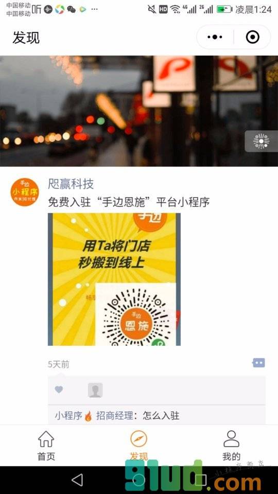 咫赢科技小程序截图