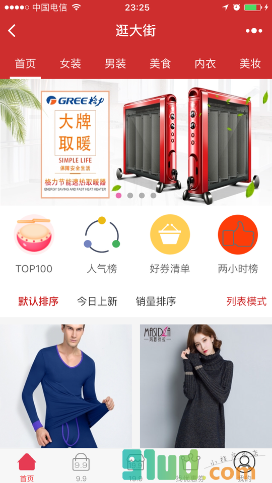 逛大街优惠券小程序截图