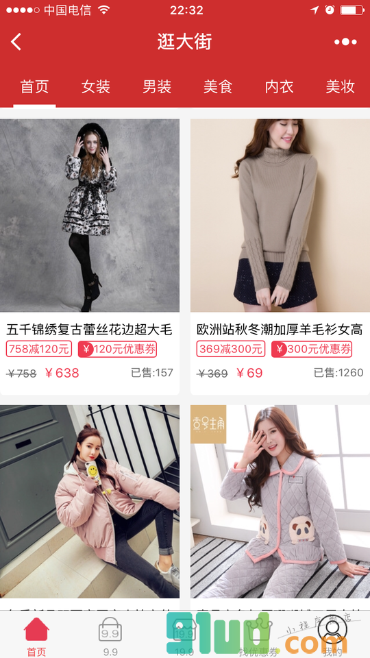 逛大街优惠券小程序截图