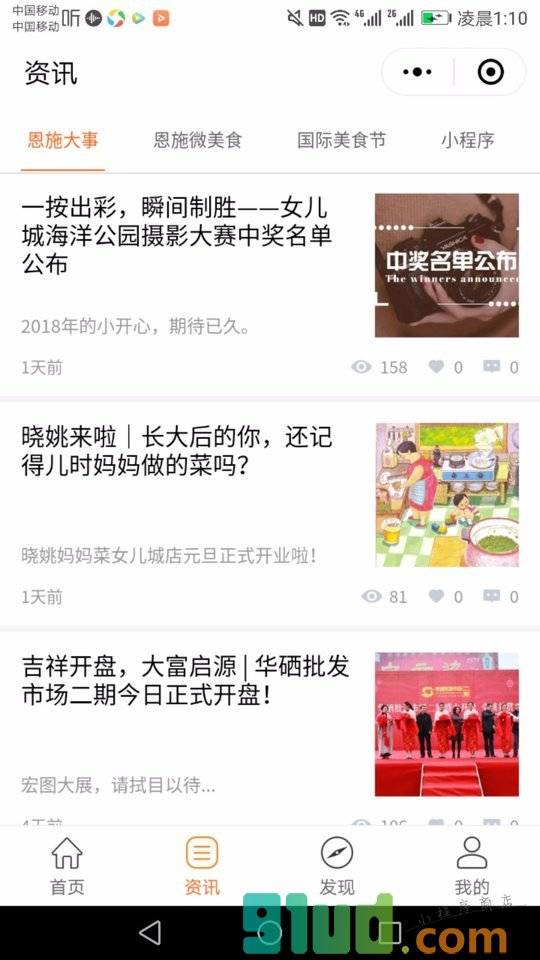 手边恩施小程序截图