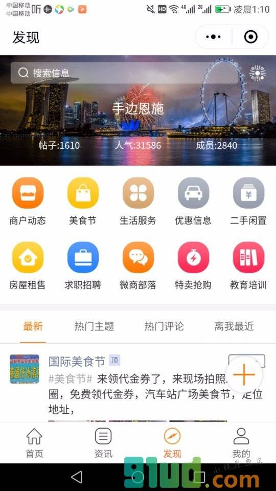 手边恩施小程序截图