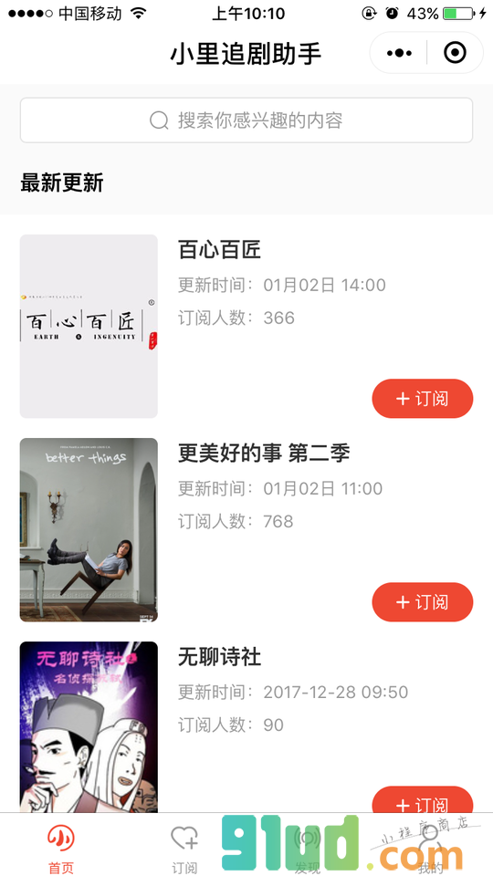 小里追剧助手小程序截图