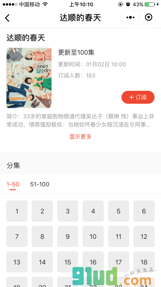 小里追剧助手小程序截图