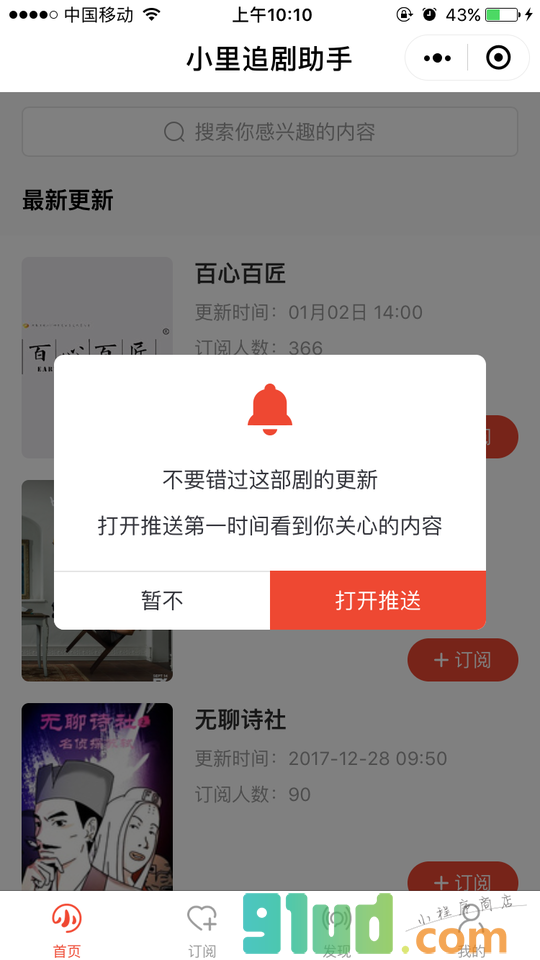 小里追剧助手小程序截图