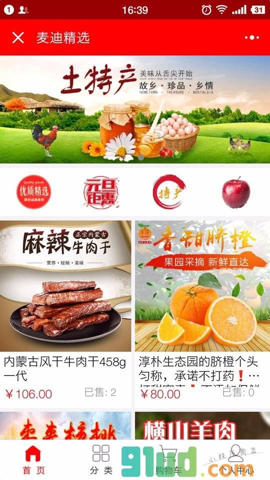 麦迪精选小程序截图