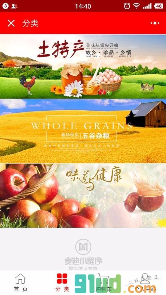麦迪精选小程序截图