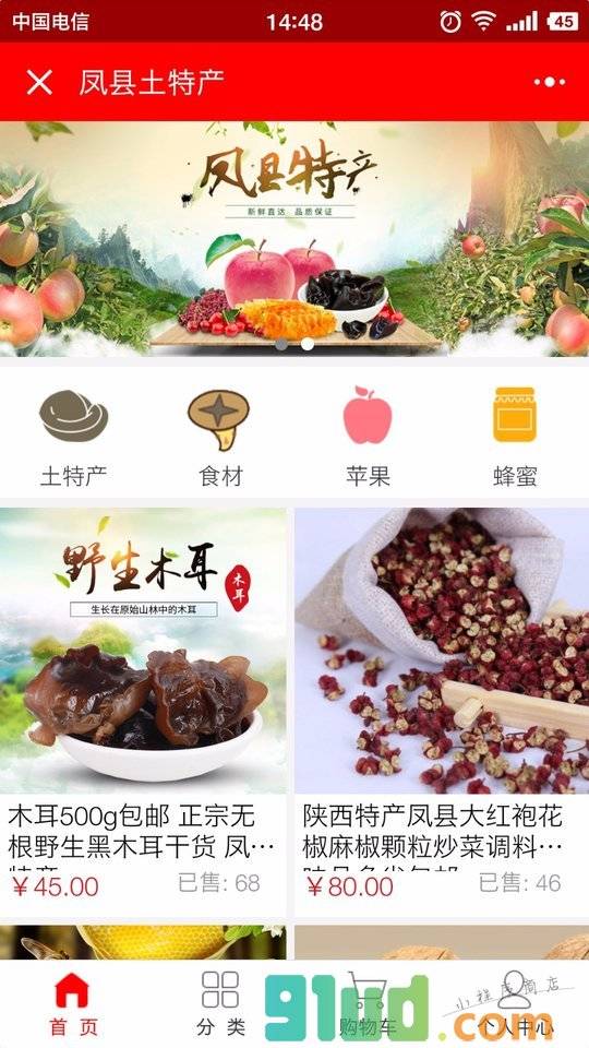 凤县土特产小程序截图