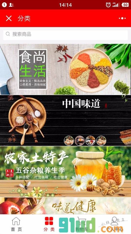 凤县土特产小程序截图
