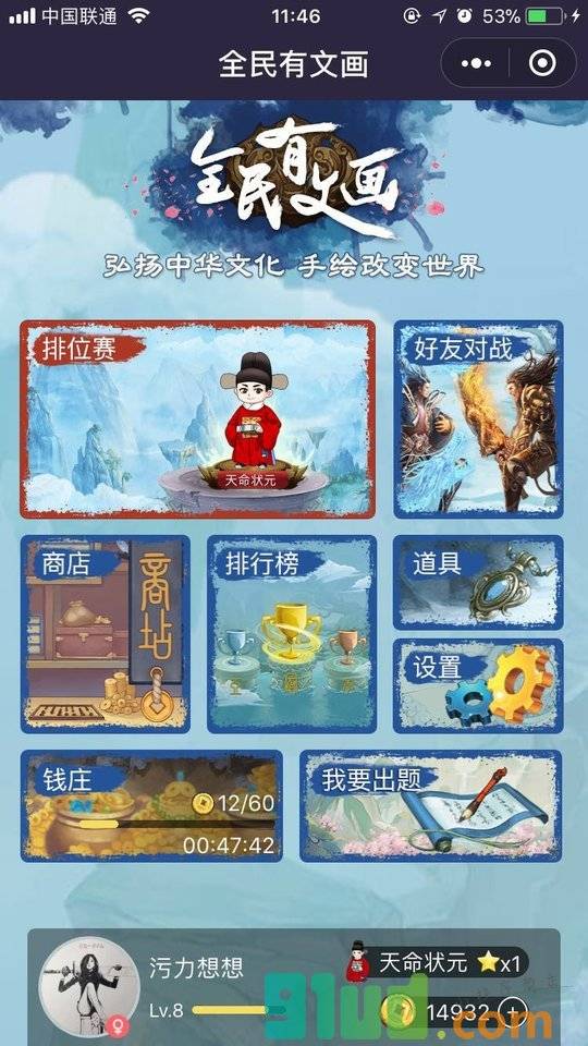 全民有文画小程序截图