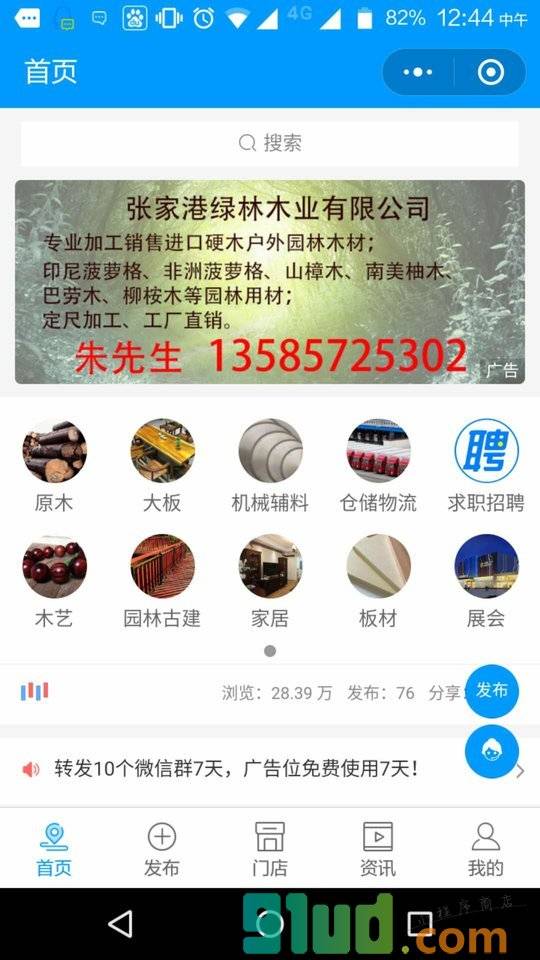 木材信息网小程序截图