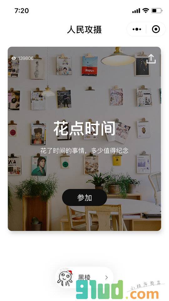 人民攻摄小程序截图